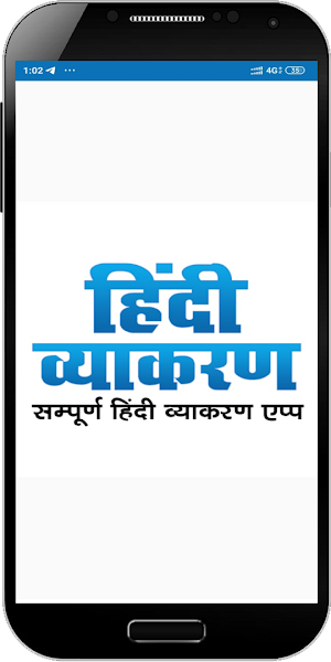 हिंदी व्याकरण Screenshot 0