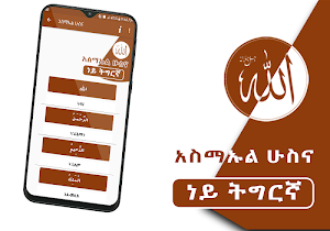 Asmaul Husna - Tigrinya Apps Screenshot 2