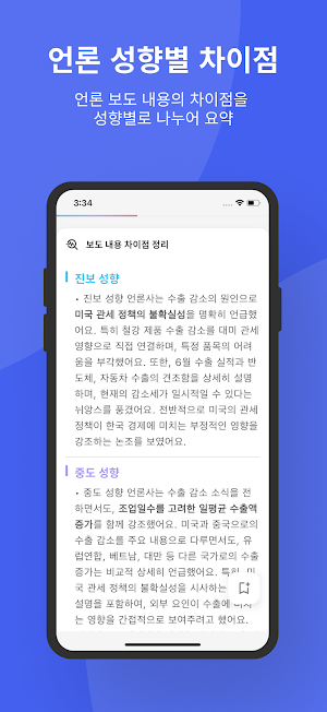 다시 스탠드 - 다양한 시각의 뉴스 스탠드 Screenshot 2