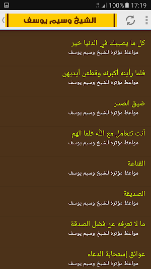 مواعظ مؤثرة للشيخ وسيم يوسف Screenshot 3