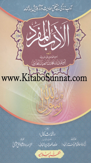 الادب المفرد Screenshot 0