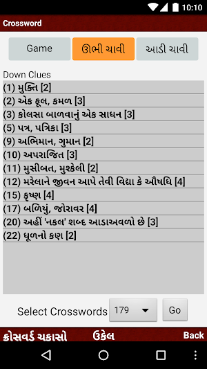 Gujarati Games Screenshot 2