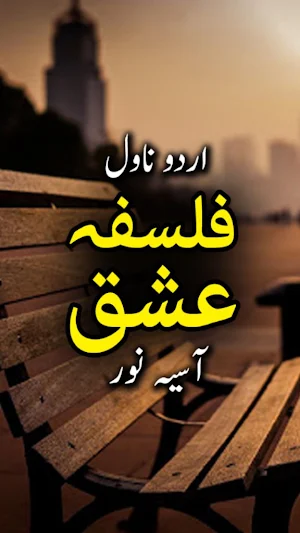 Falsafa e Ishq by Asia Noor - Urdu Novel Offline Screenshot 0
