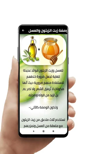 خلطات زيت الزيتون Screenshot 0