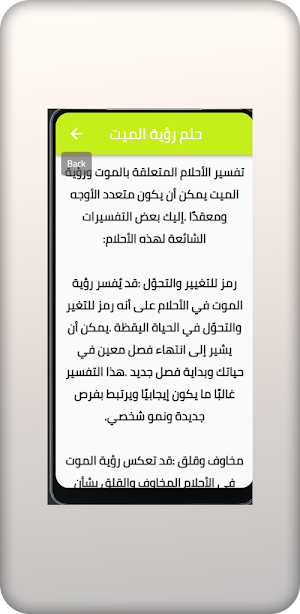 تفسير الأحلام Screenshot 1