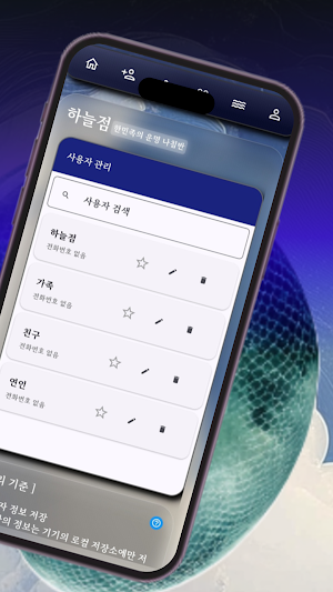 하늘점 - 무료운세, 오늘의운세, 사주풀이, 궁합 Screenshot 1