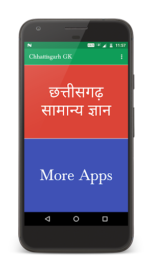 Chhattisgarh GK (छत्तीसगढ़ सामान्य ज्ञान) Screenshot 0