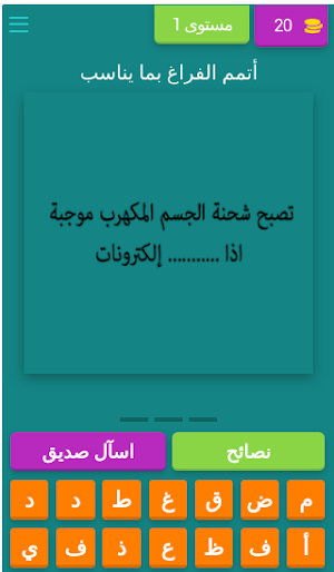إختبر مهارتك في الفيزياء س4م Screenshot 0