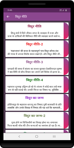 विदुर नीति Screenshot 1