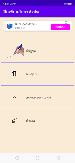 ฝึกเขียนอักษรหัวตัด Screenshot 2