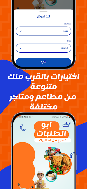 ابو الطلبات Screenshot 1