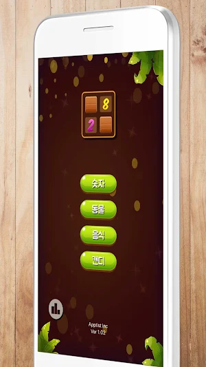메모리 퍼즐 - 두뇌발달 Screenshot 0