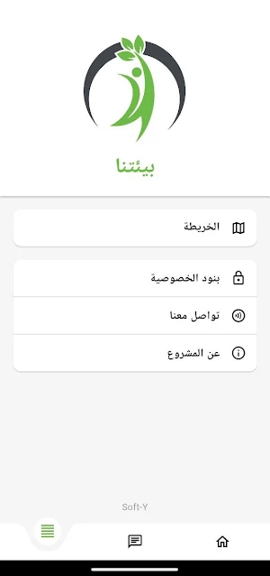 بيئتنا Screenshot 2