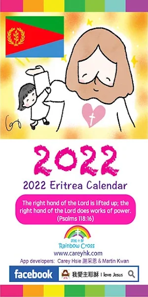 2022 Eritrea Calendar Screenshot 0