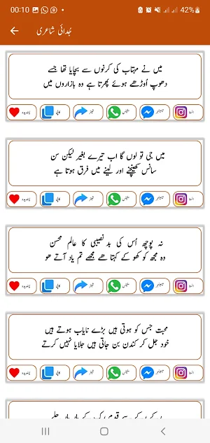Judai Shayari جُدائی شاعری Screenshot 2