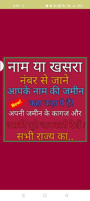 Bhulekh Online भूलेख खसरा Screenshot 0