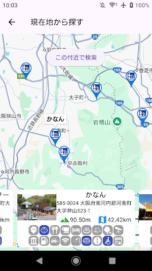 道の駅ナビ Screenshot 2