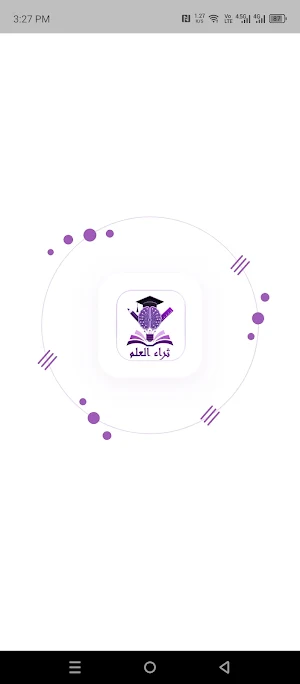 ثراء العلم للمعلم Screenshot 2