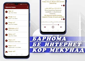 ҚУРЪОНИ КАРИМ (қисми 2). Арабӣ, кириллӣ, тоҷикӣ. Screenshot 1