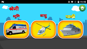 वाहनों के बारे में जानें Screenshot 2