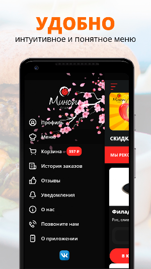 Минори Суши | Новосибирск Screenshot 1