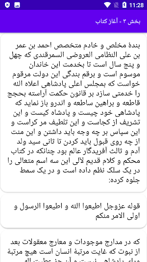 دیوان کامل نظامی عروضی Screenshot 1