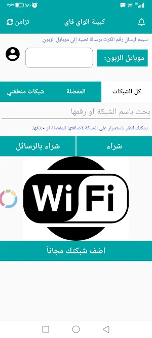 الشبيل Screenshot 3