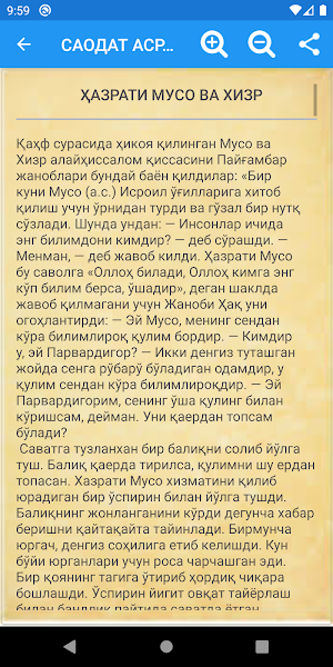 Саодат асри қиссалари 2-китоб Screenshot 2