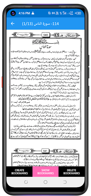 Tafseer Maarif ul Furqan Screenshot 3