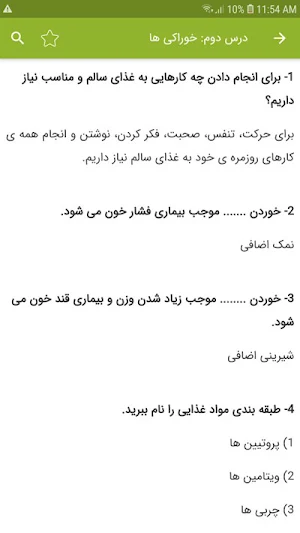 سوالات علوم تجربی سوم دبستان Screenshot 3