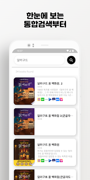 이북모아 - 전자책 통합 검색 Screenshot 2