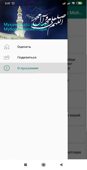 Муҳаммад(с.а.в.)нинг  васияти Screenshot 1