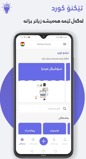 Techno Kurd تەکنۆ کورد Screenshot 3