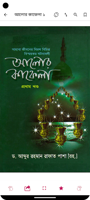 আলোর কাফেলা - সাহাবীদের জীবনী Screenshot 2