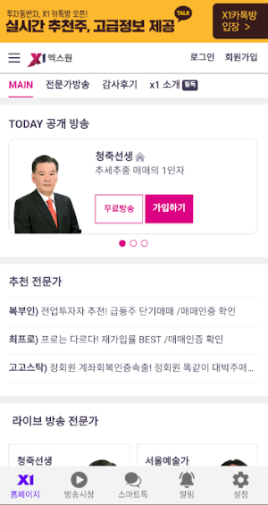 주식온 - 엑스원 증권방송 Screenshot 2
