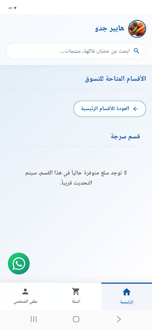 هايبر جدو Screenshot 3