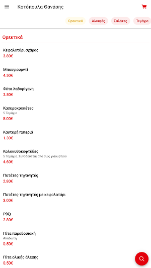 Κοτόπουλα Θανάσης Screenshot 1
