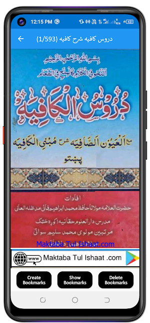 Kafia Pashto کافیہ پشتو شروح Screenshot 1