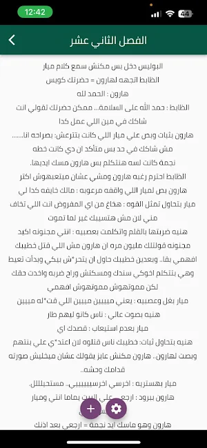رواية اسرني كينج الصعيد كاملة Screenshot 0