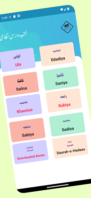 Dars e Nizami Books درس نظامی Screenshot 0