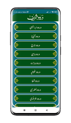Durood Ki Kitab | درود کی کتاب Screenshot 1