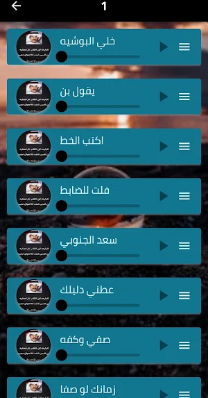 جميع اغاني عيسى لاحسائي دون نت Screenshot 2