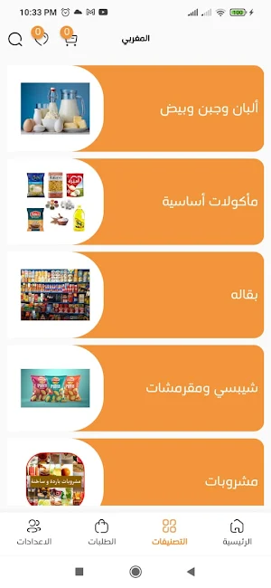 المغربي ماركت | AL-Maghraby Screenshot 1