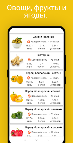 Калорийность продуктов Screenshot 3