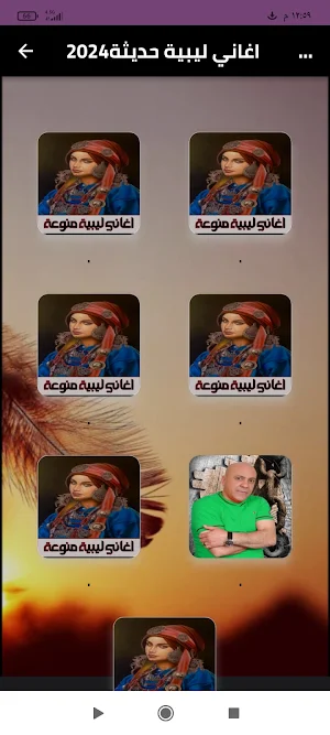 اغاني ليبية حديثة 2024 Screenshot 0
