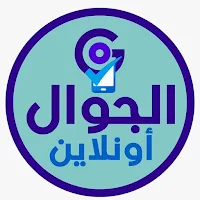 الجوال اونلاين