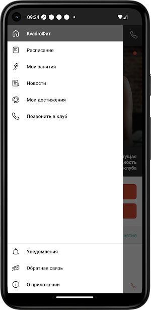 Квадрофит Screenshot 2