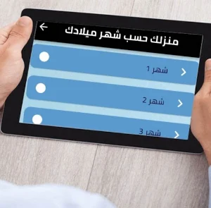 منزلك حسب شهر ميلادك Screenshot 2