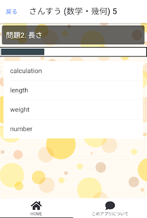 英語で言えるかな？ 早押しクイズ screenshot 4