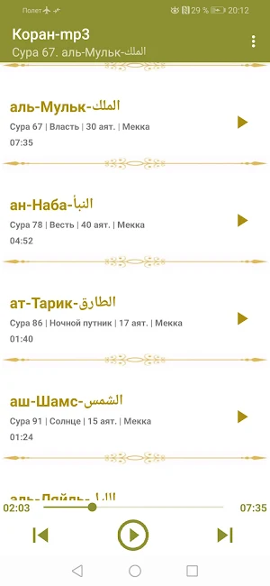 Коран mp3 без интернета. Screenshot 2